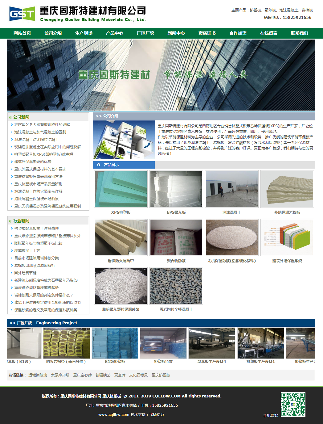 保温材料|挤朔板厂家|网网站建设网络营销推广案例分享