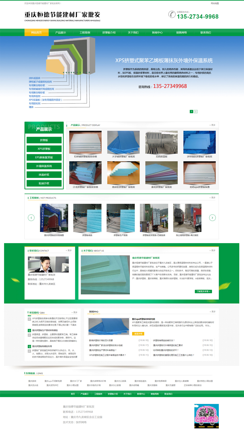 保温材料|挤朔板厂家|网网站建设网络营销推广案例分享