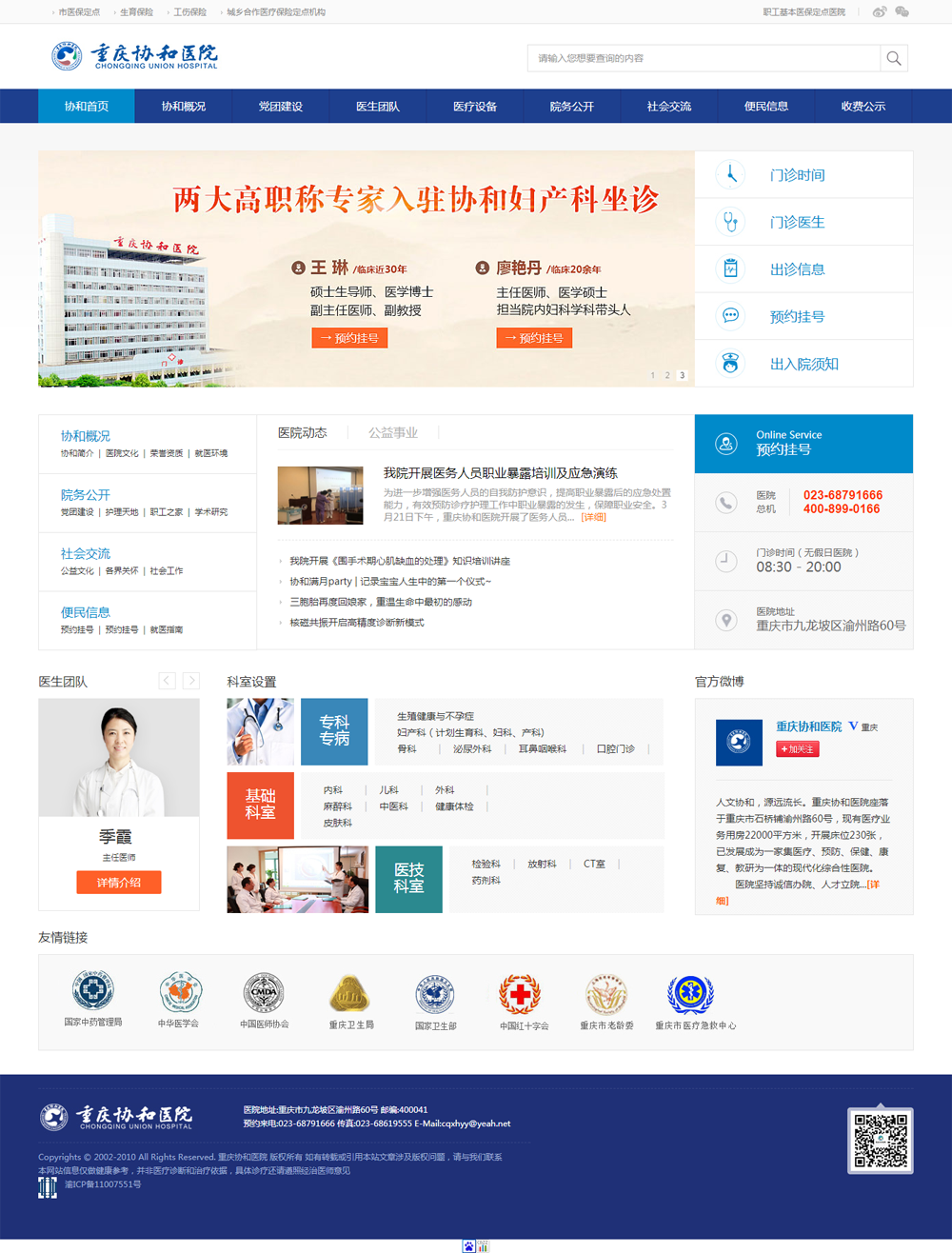 医院|诊所|如何网站建设网络营销推广