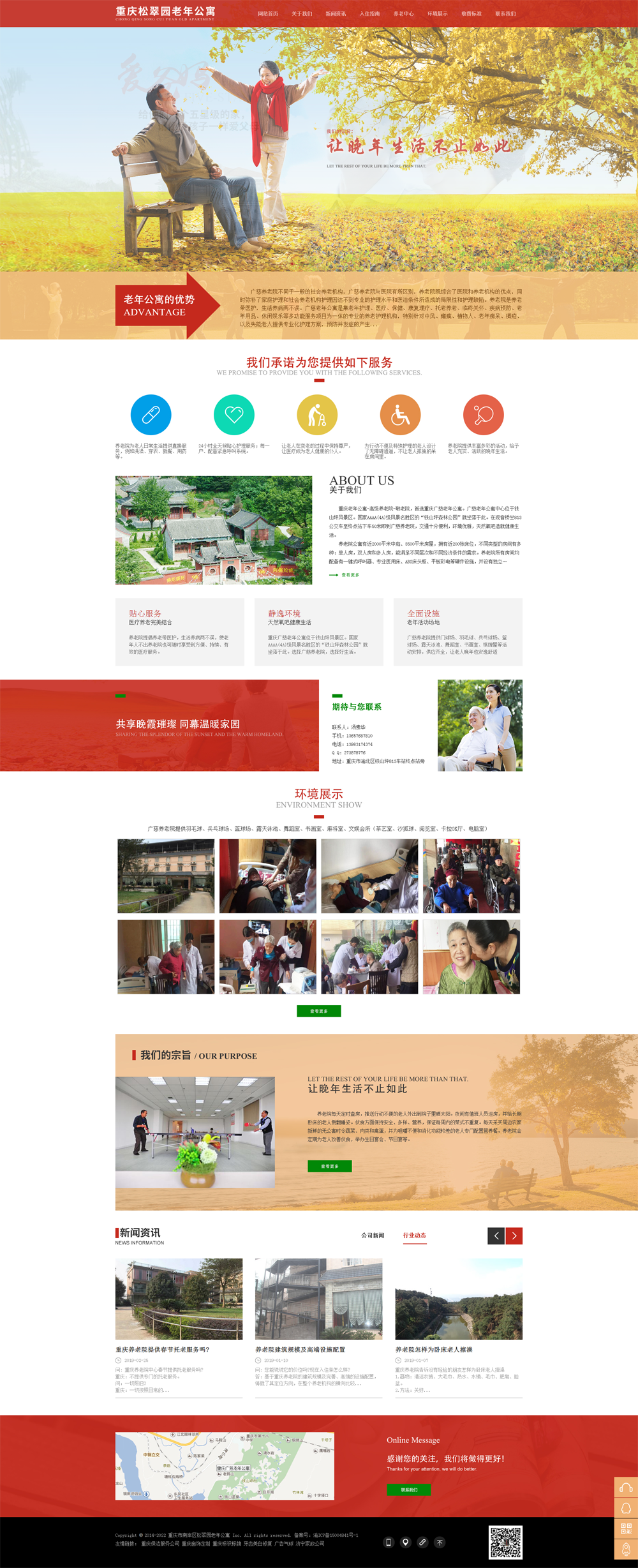 养老院|养老公寓网站建设网络营销推广方案
