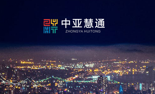中亚慧通科技公司官方网站正式上线