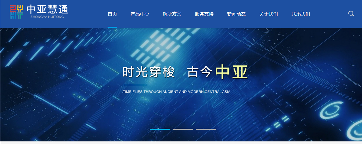 中亚慧通科技公司官方网站正式上线