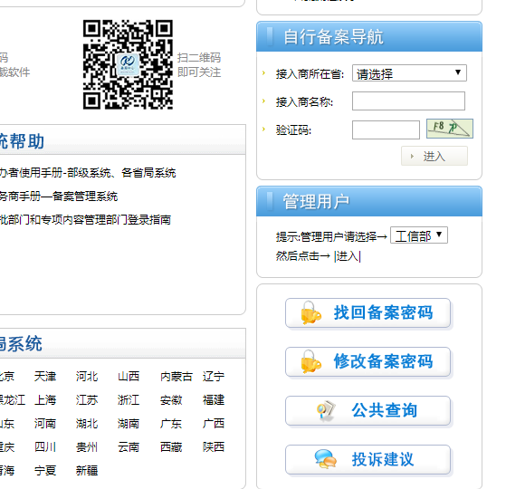 备案号的密码怎么找回呢？
