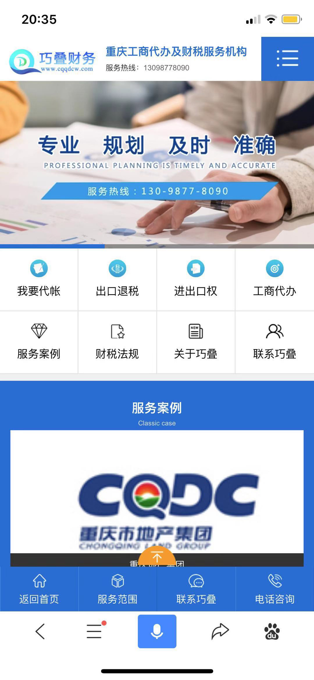 巧叠财务咨询公司网站全新改版升级成功