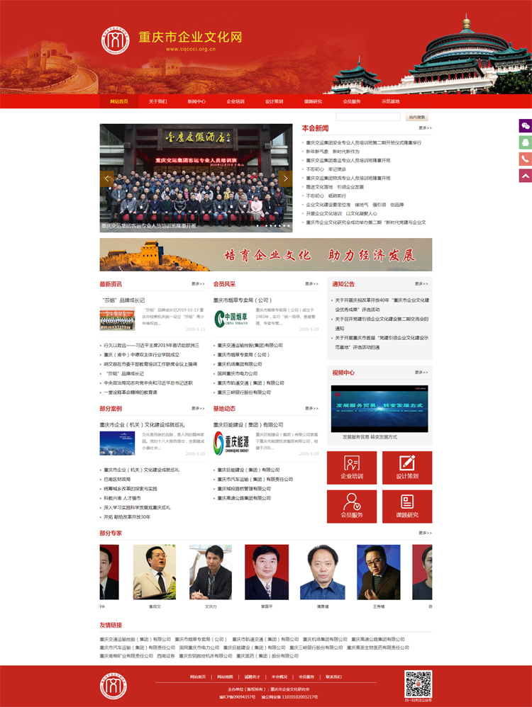 热烈祝贺重庆市企业文化研究会官方网站正式上线