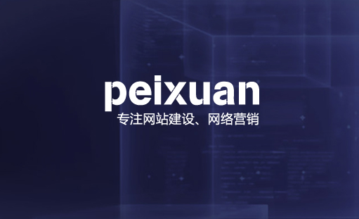 企业网站设计如何做好才有竞争力