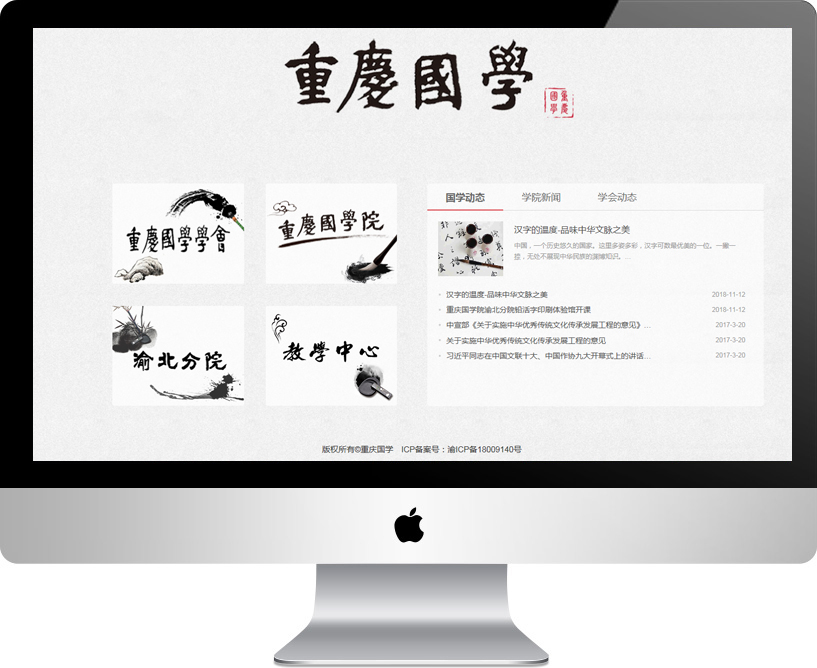 重庆国学综合门户
