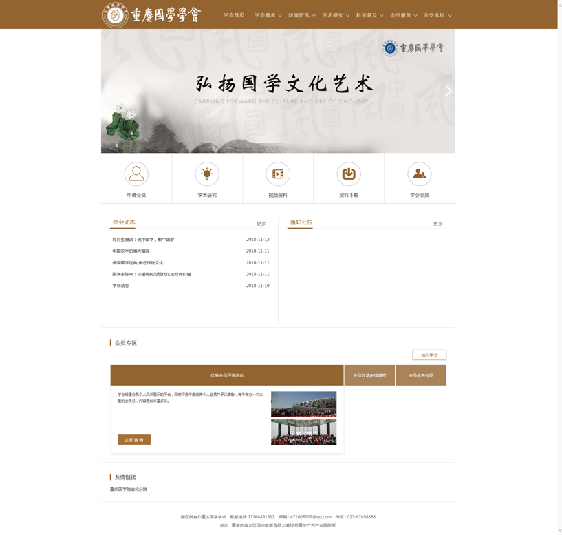 重庆国学综合门户