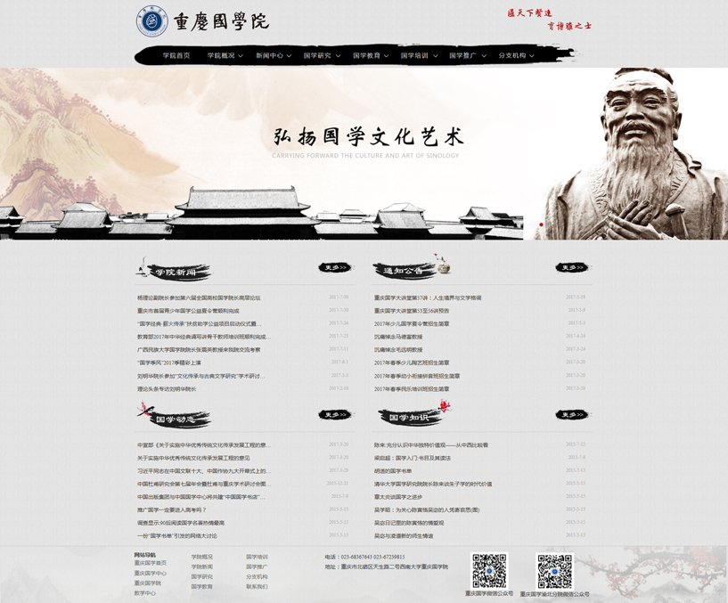 重庆国学综合门户