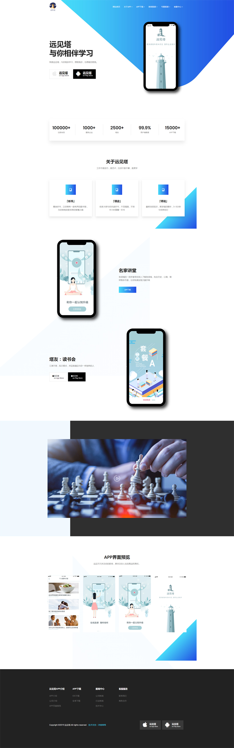远见塔APP官网