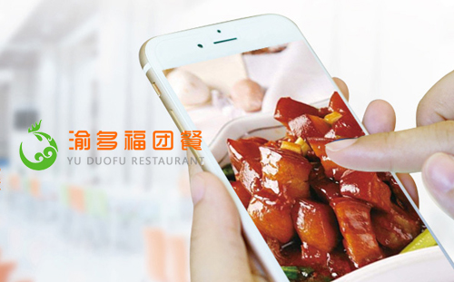 渝多福团餐