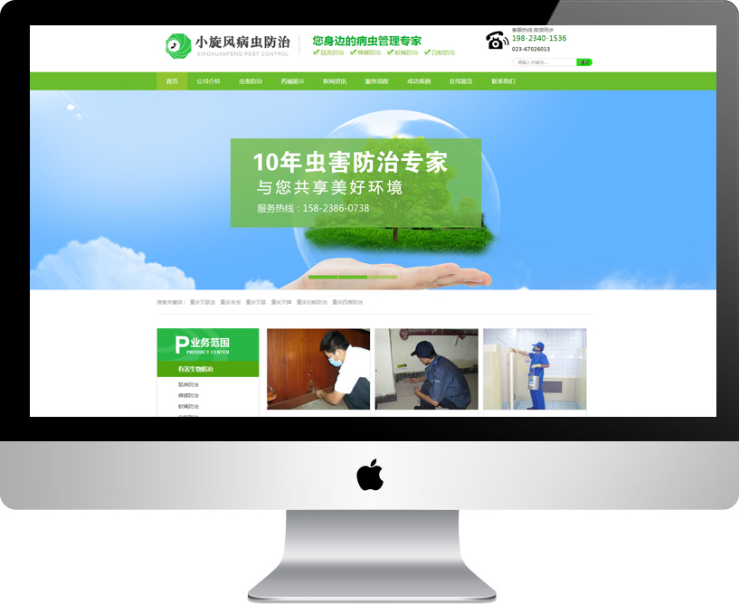 重庆小旋风病虫害防治有限公司