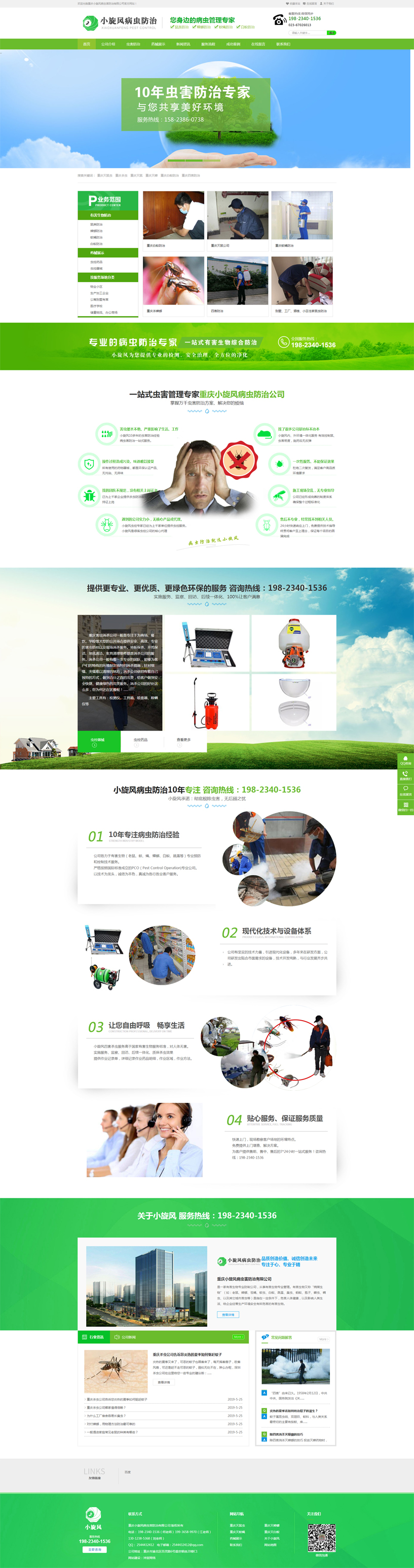重庆小旋风病虫害防治有限公司