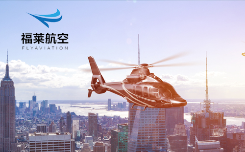 福莱航空
