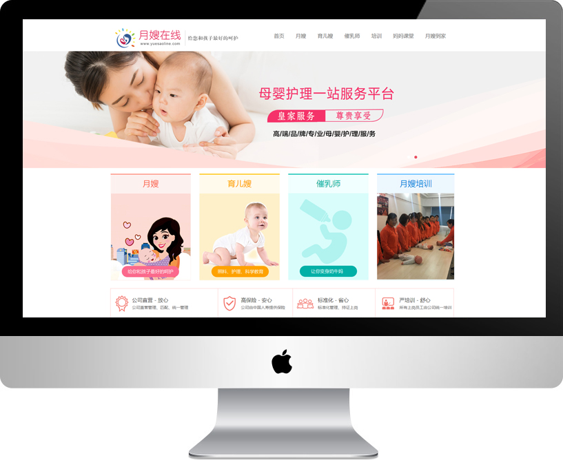月嫂在线