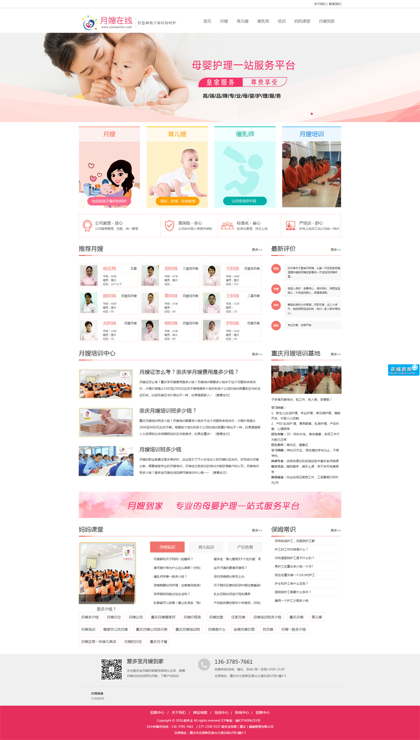 月嫂在线