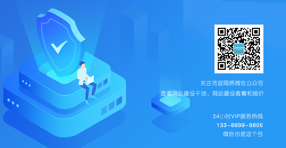 沛宣网络微信公众号