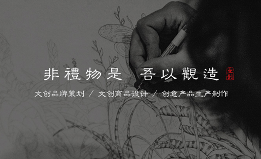 签约重庆非壹礼文化创意有限公司网站建设项目