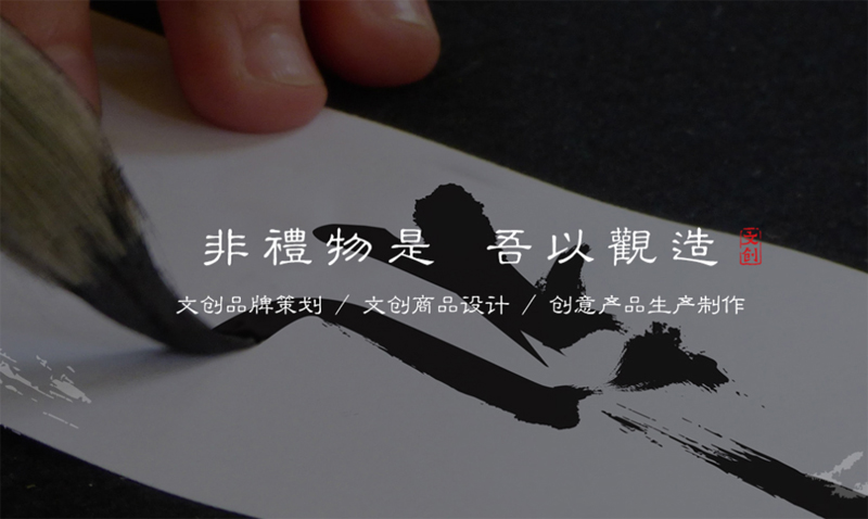 签约重庆非壹礼文化创意有限公司网站建设项目