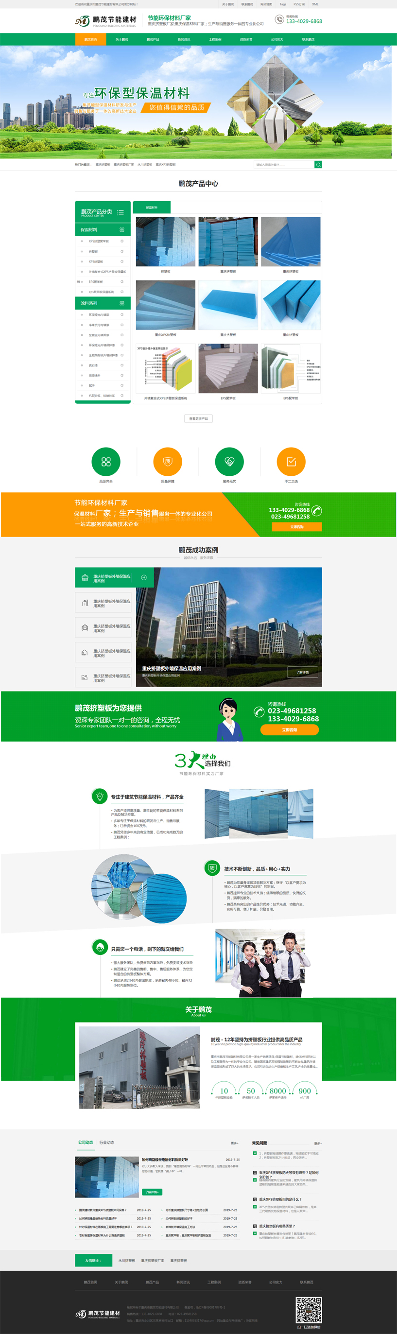 重庆市鹏茂节能建材有限公司