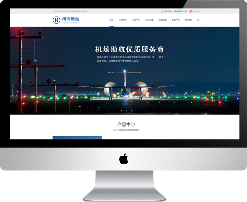重庆柯伟机场助航设备有限公司