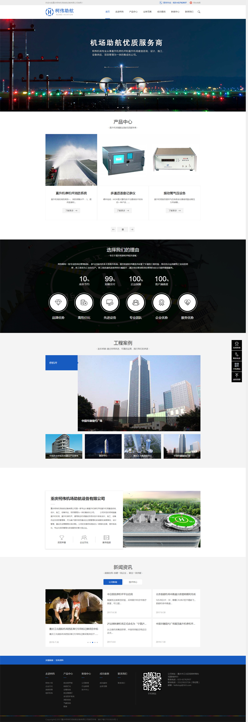 重庆柯伟机场助航设备有限公司