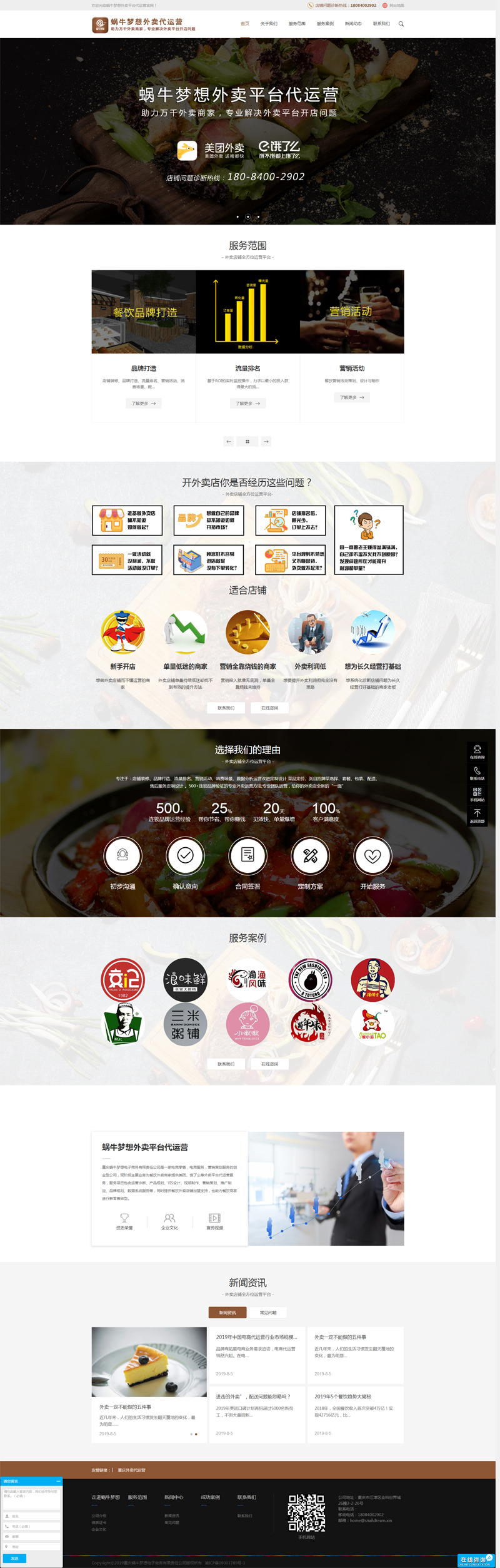 蜗牛梦想代外卖平台官方网站正式上线