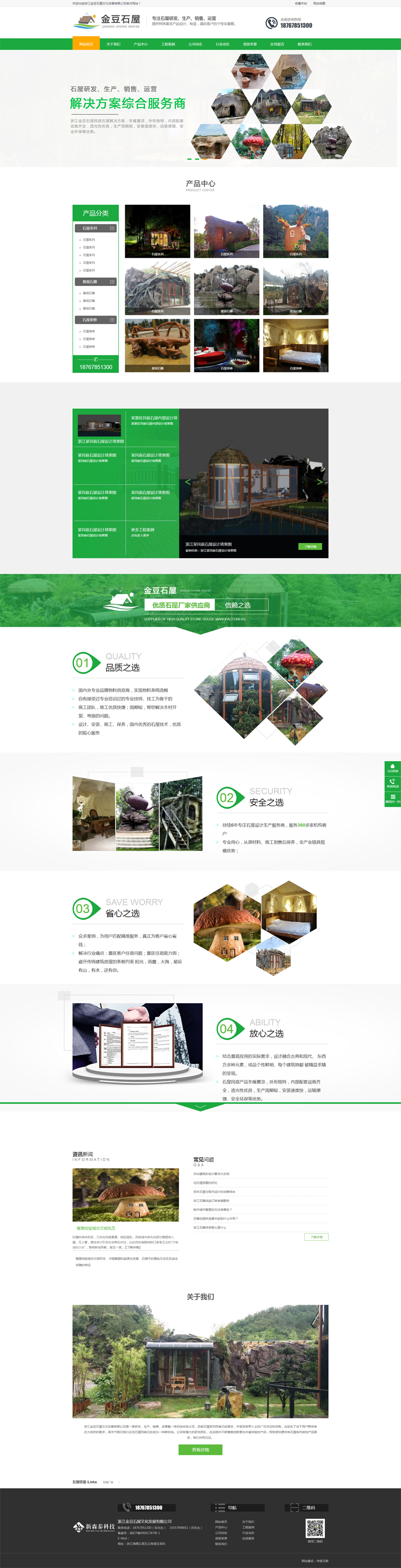 景观园林网站建设_石屋网站建设与网络营销推广