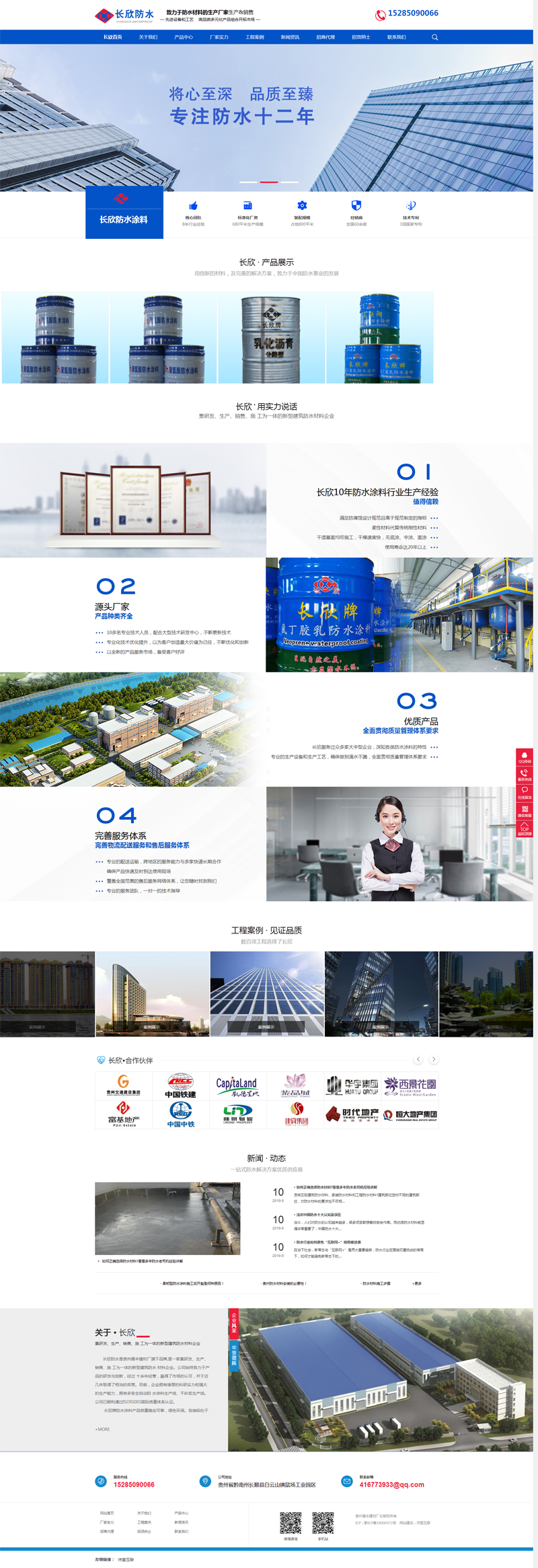 防水公司网站建设_防水涂料厂家网站建设网络营销推广方案