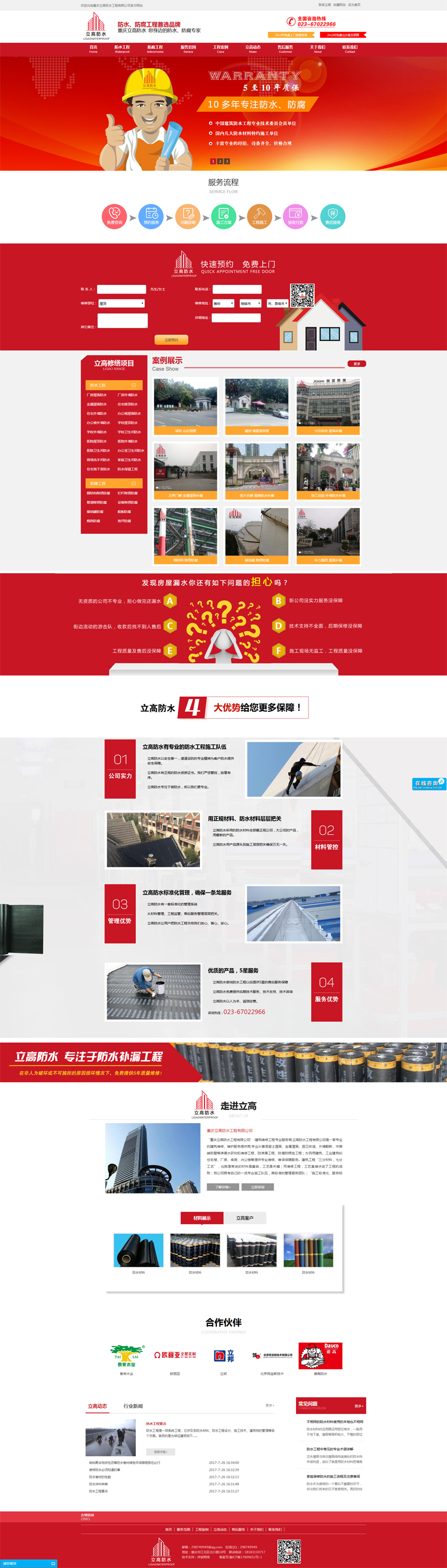 防水公司网站建设_防水涂料厂家网站建设网络营销推广方案