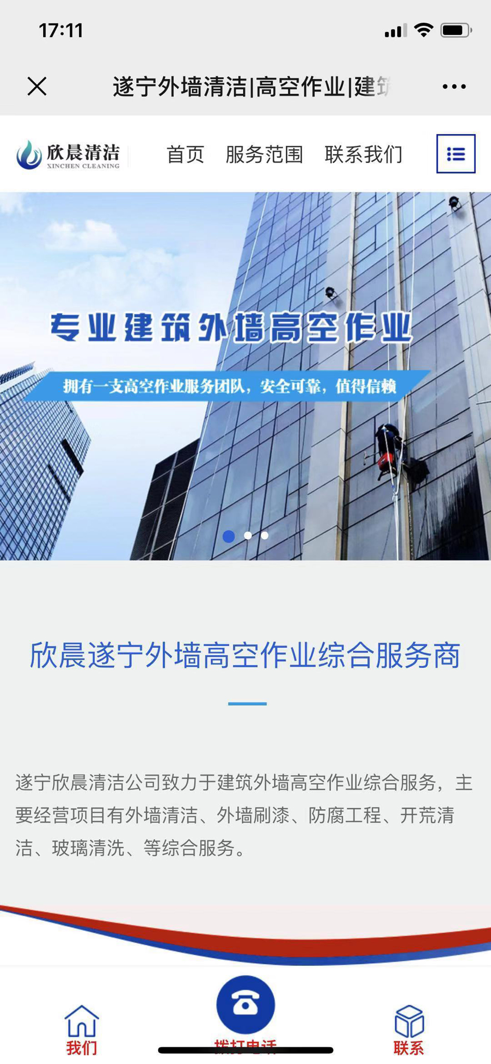 热烈祝贺欣晨清洁公司官方网站正式上线