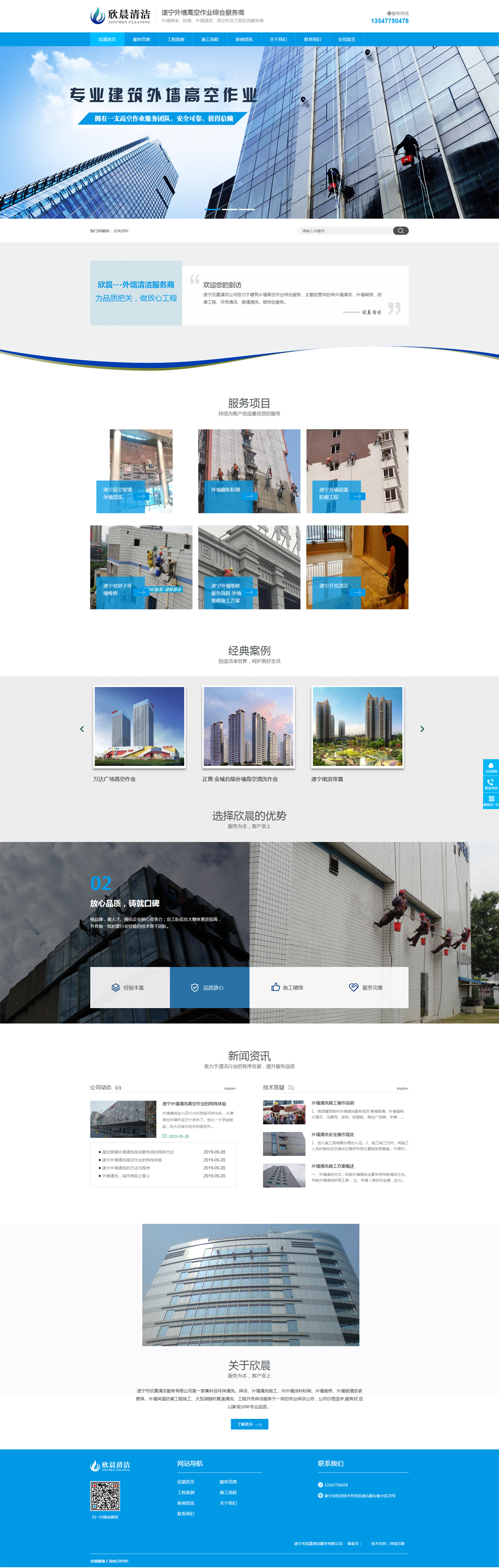 高空作业|外墙清洗|外墙粉刷网站建设与网络推广