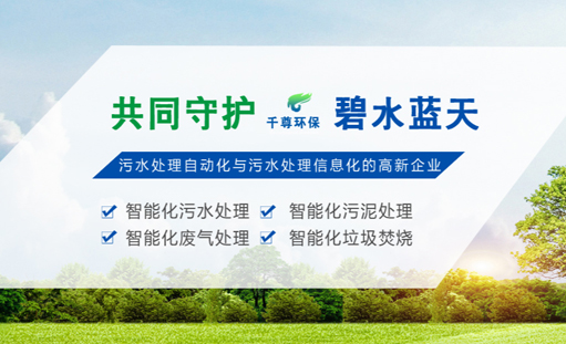 签约重庆千尊环保公司网站建设项目