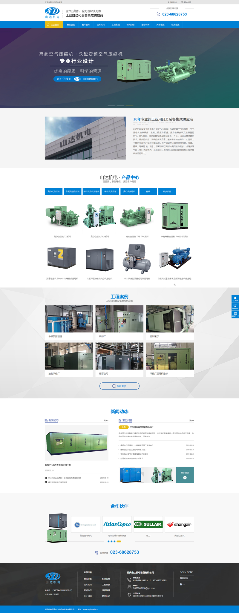 机电设备公司网站建设制作