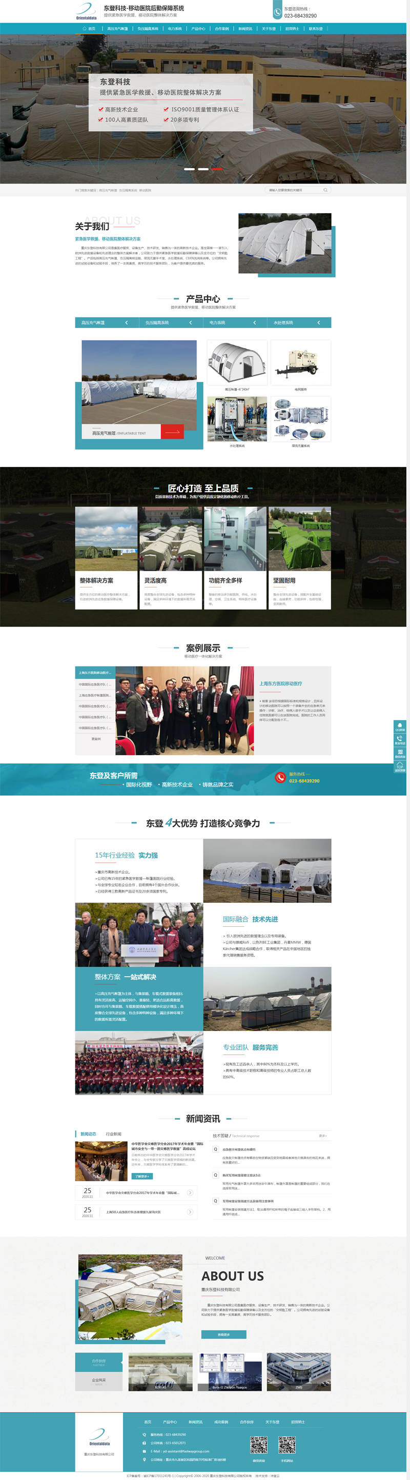 热烈祝贺东登科技-移动医院后勤保障系统全网营销型网站正式上线