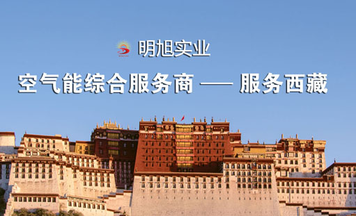 西藏明旭实业有限公司营销型网站正式上线