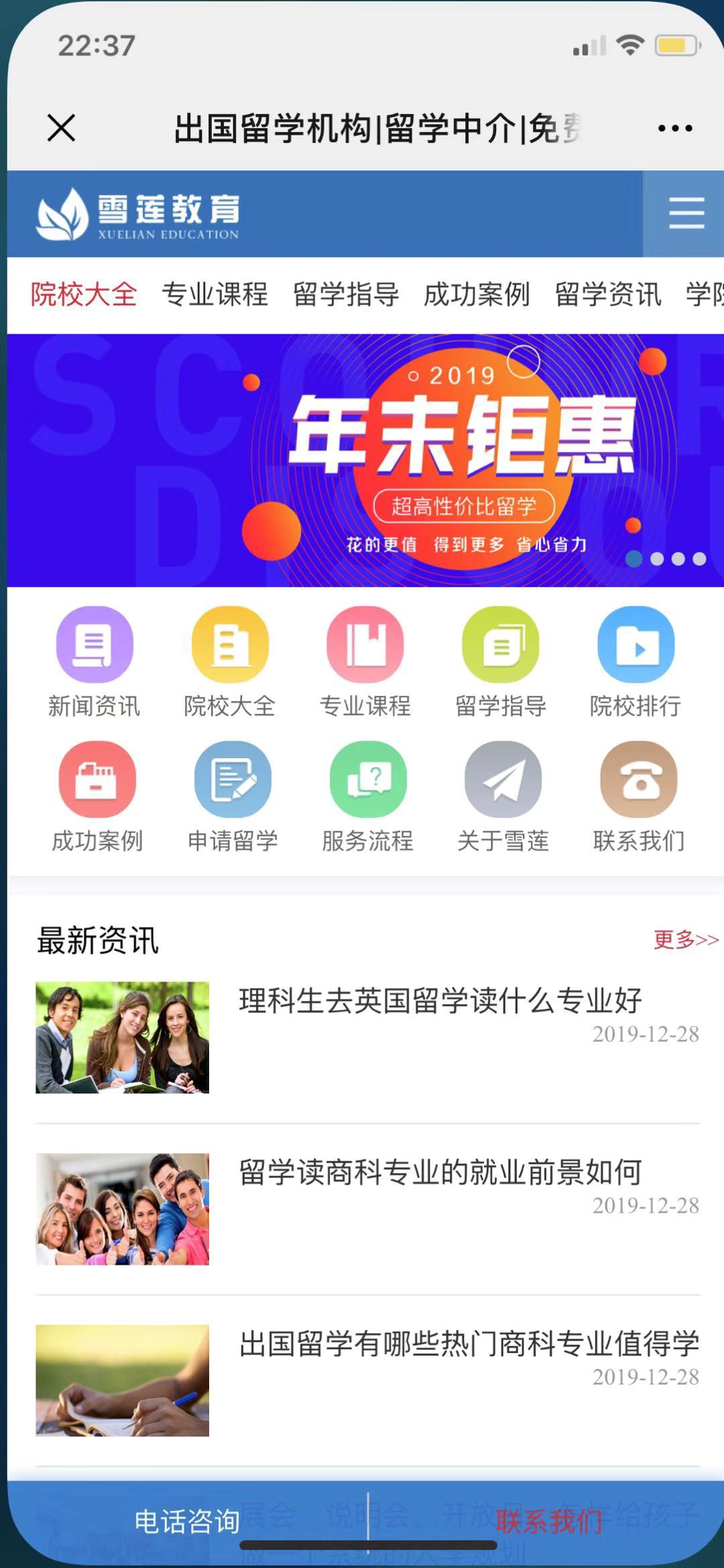 海外留学机构网站建设网络推广案例分析
