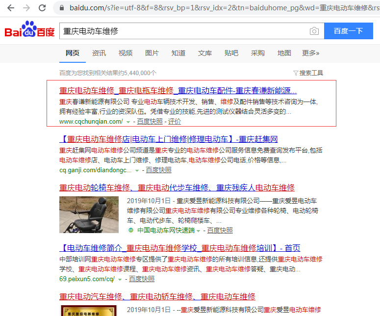 电动车维修|电动巡逻车维修网站建设推广案例分析