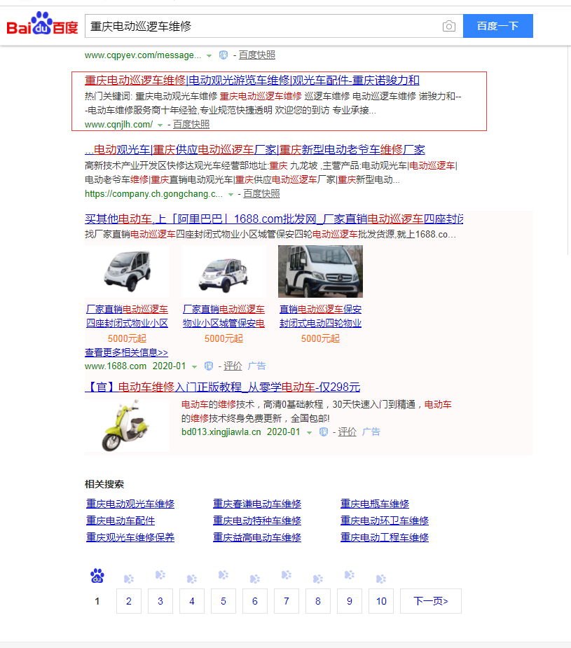 电动车维修|电动巡逻车维修网站建设推广案例分析