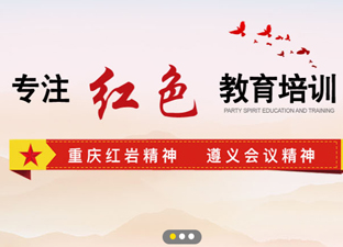 红色培训机构|红色教育培训网站建设推广案例分析