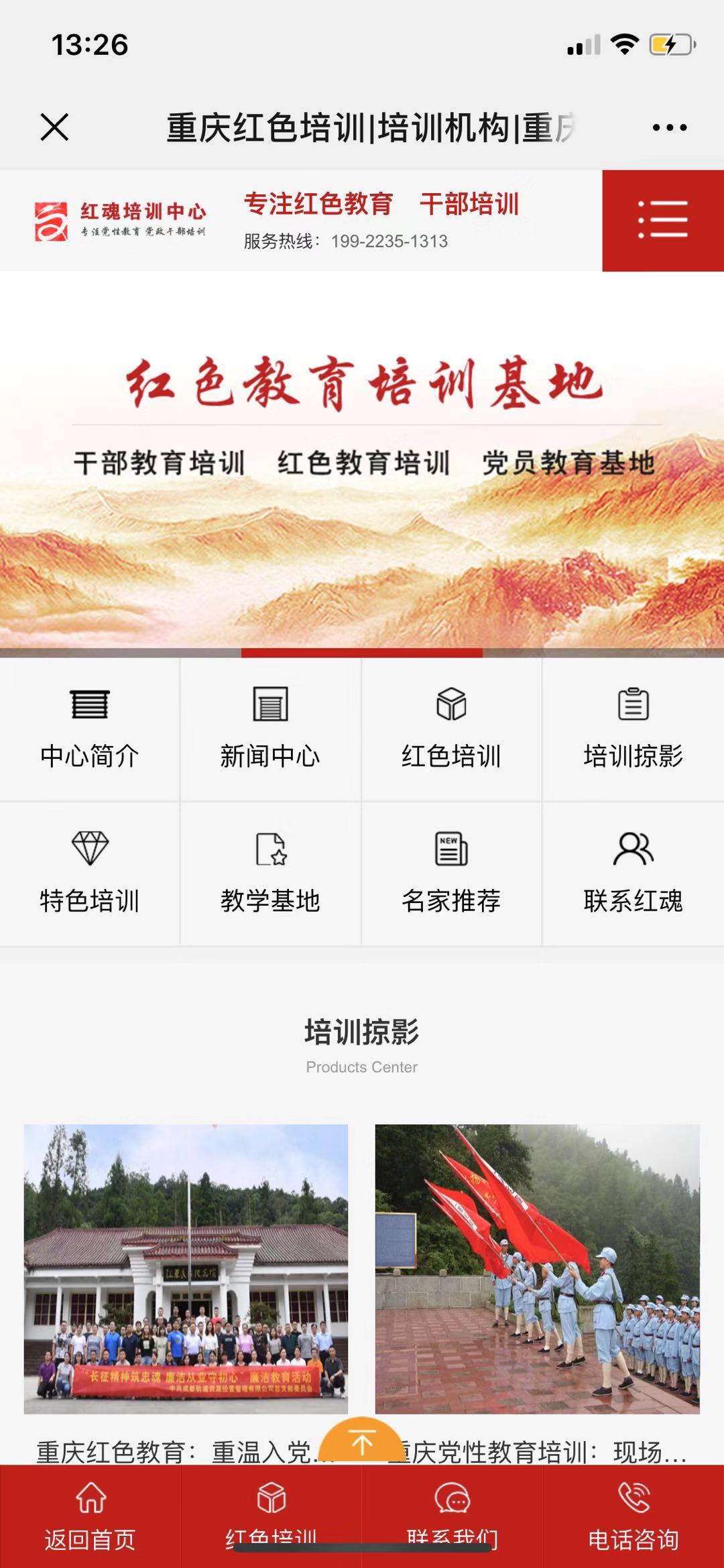 红色培训机构|红色教育培训网站建设推广案例分析