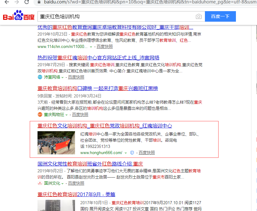红色培训机构|红色教育培训网站建设推广案例分析