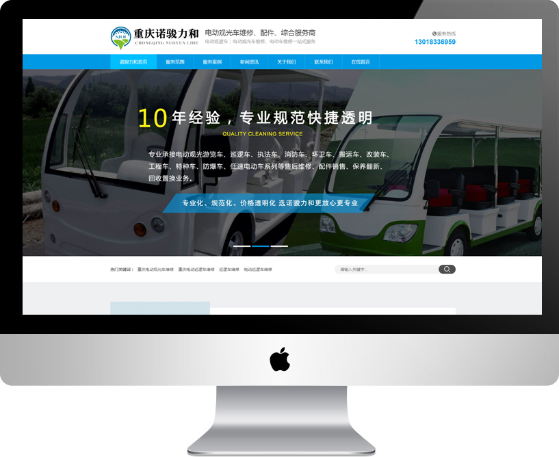 电动车维修网站建设