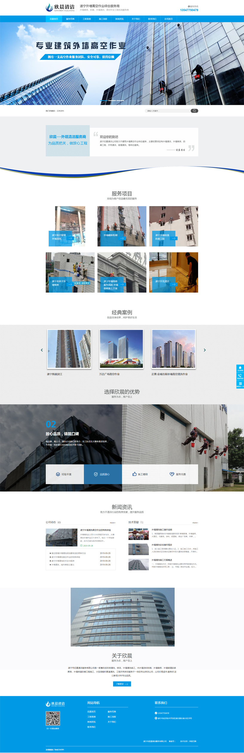 欣晨清洁公司