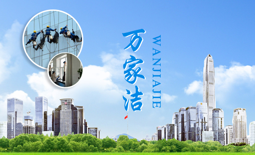 签约万家洁清洁服务公司网站建设