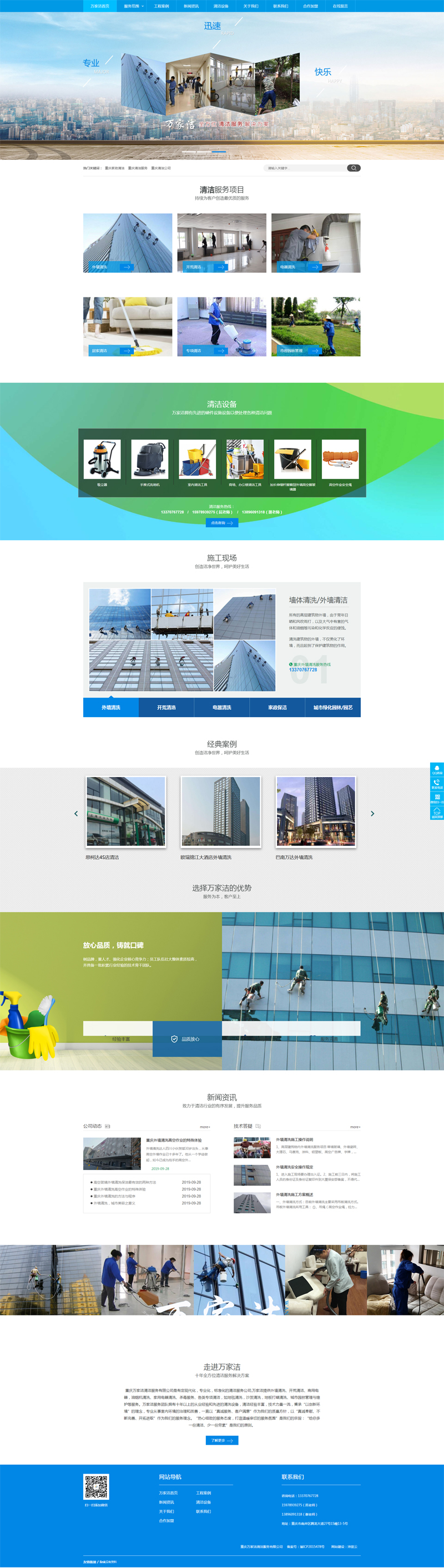 重庆万家洁清洁公司营销型网站正式上线