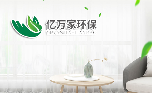 签约亿万家环保公司网站改版升级