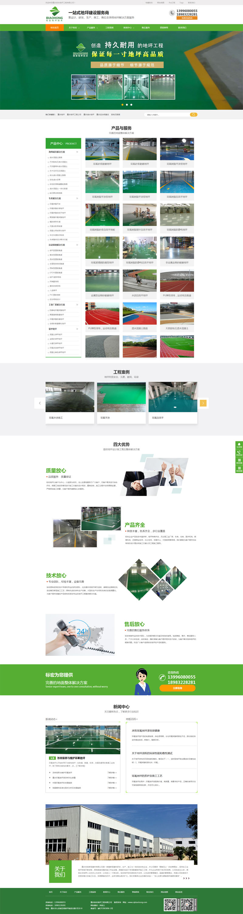 祝贺标宏地坪公司全网营销型网站建设正式上线