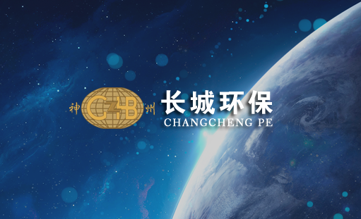 签约贵州长城环保科技有限公司营销型网站建设