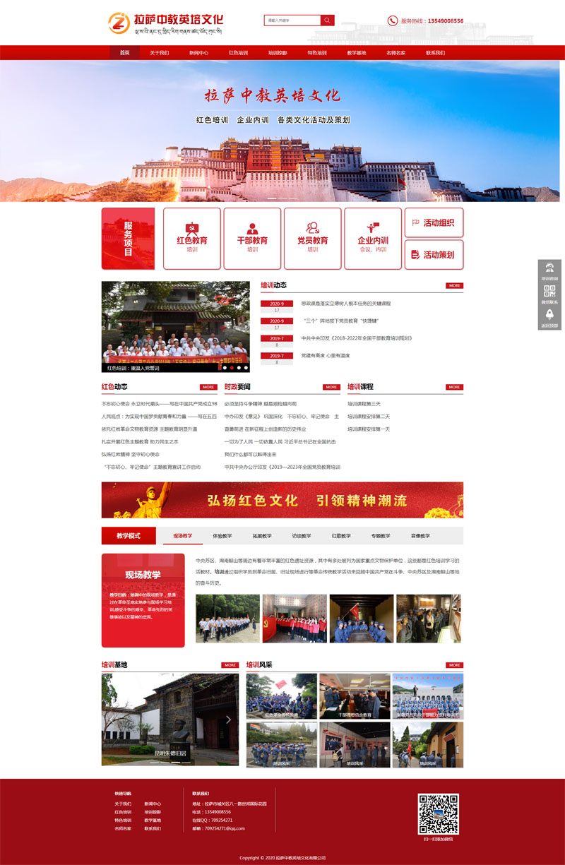 祝贺萨中教英培文化有限公司官方网站正式上线